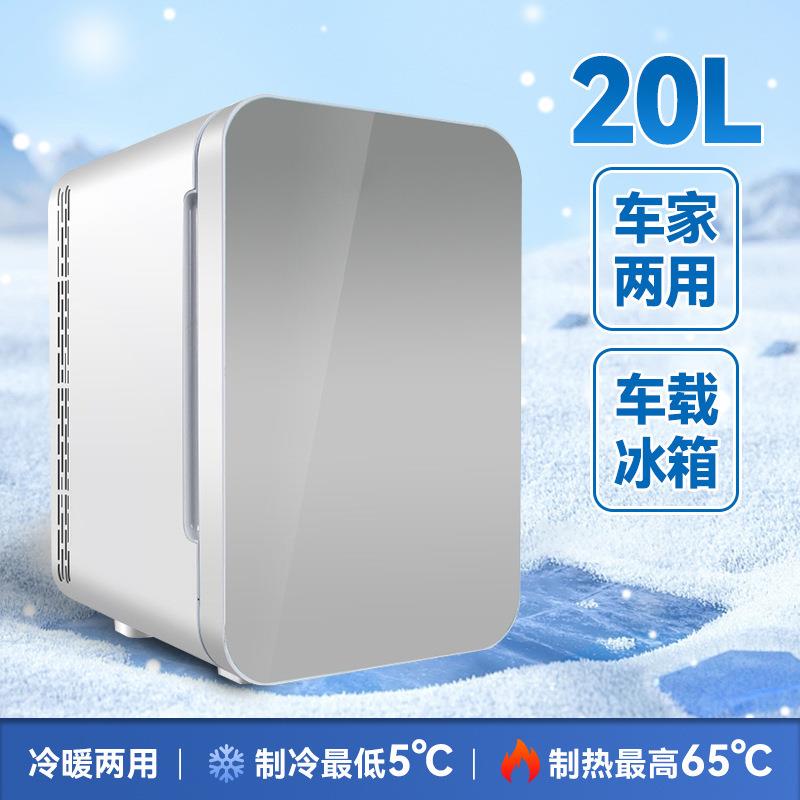 新款便携式大容量美妆冰箱迷你冰箱钢化镜面宿舍冷藏冰箱保险制冷