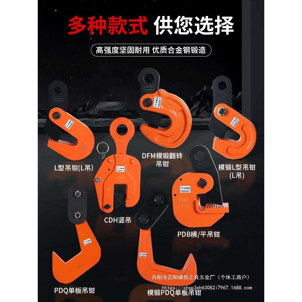 钢板吊钳夹子L型起重钳CDH竖吊铁板横吊模锻吊具翻转吊钩