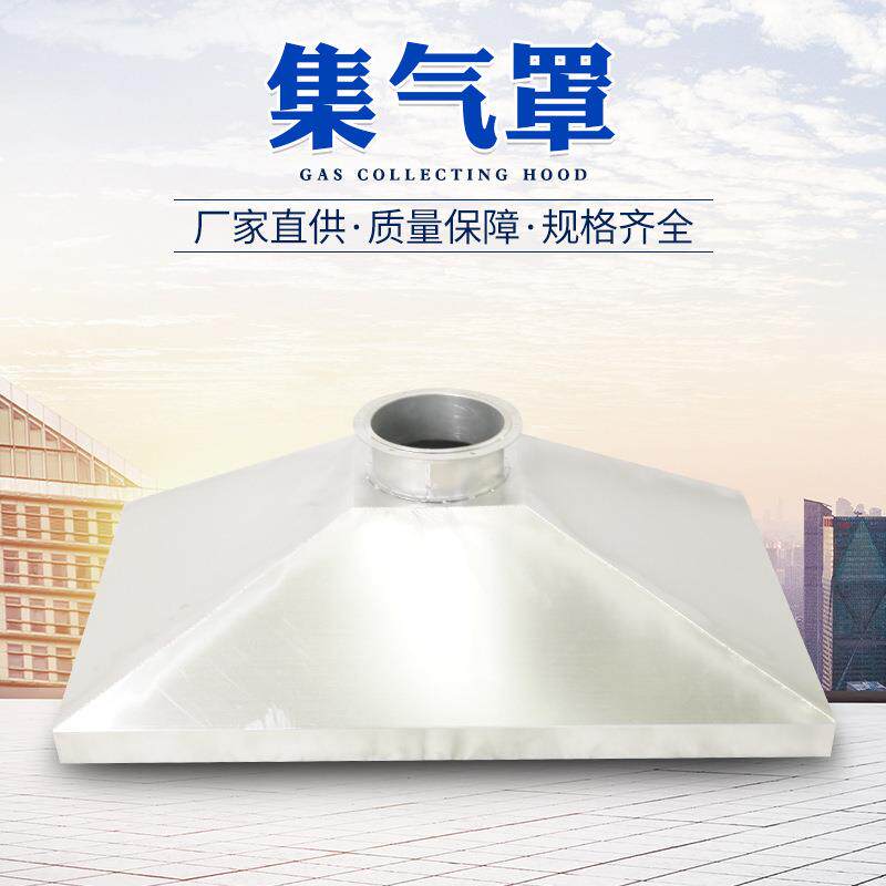 烟管通风可吸收排风罩强304不锈钢镀锌集气罩 白铁皮焊接油烟风管
