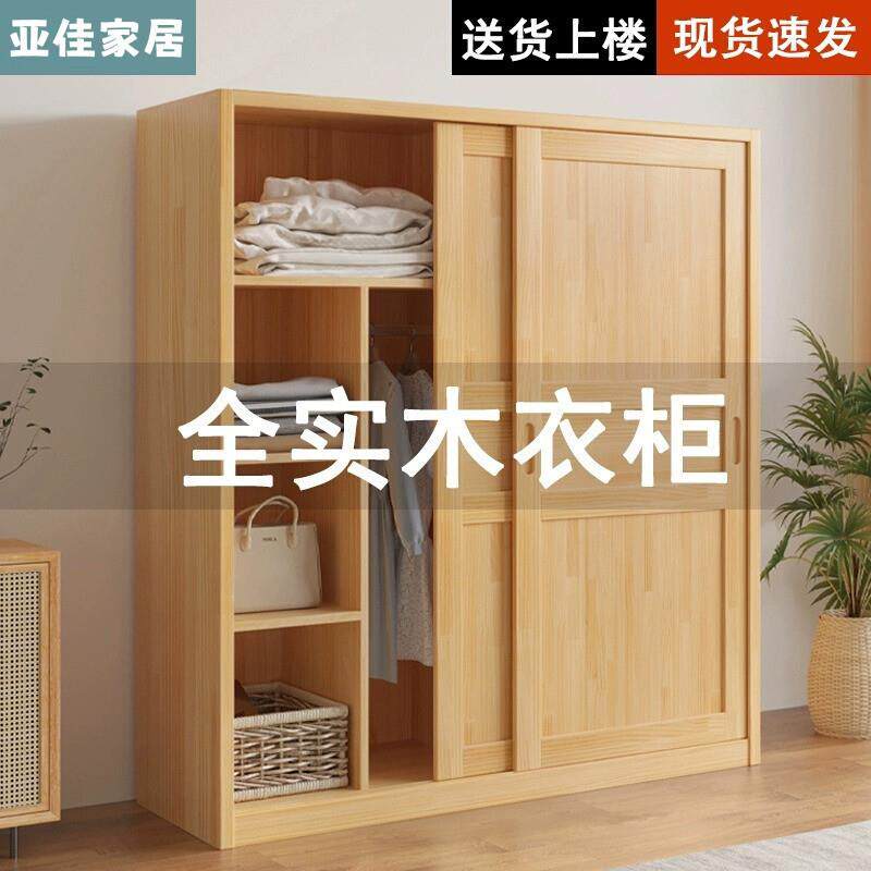 全实木衣柜家用卧室松木组装推拉门儿童柜简易小户型移门原木衣橱