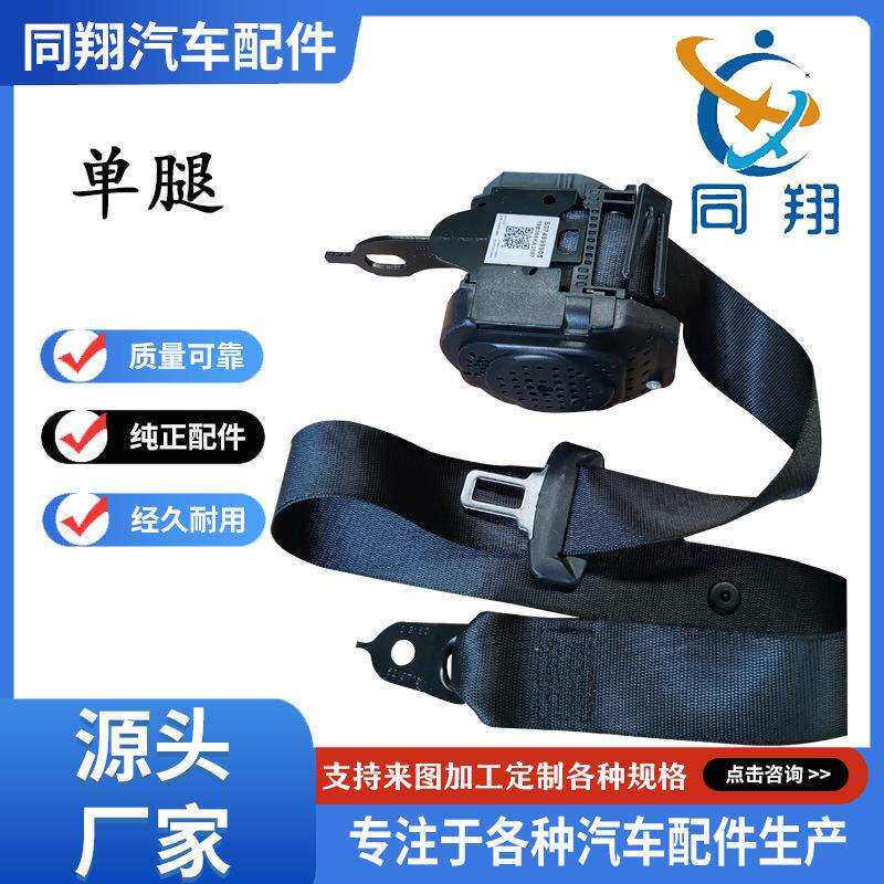 同翔安全带总成 马 宝G38/G28可调节安全带总成