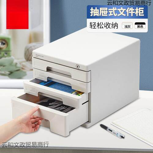 办公室文件柜带锁多层桌面加厚收纳置物架塑料抽屉式资料