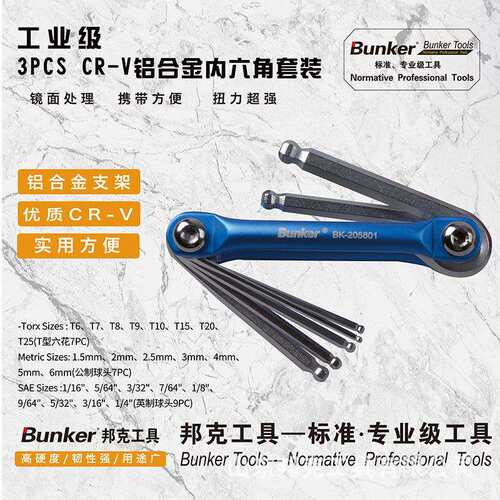 邦克 新品工业级CR-V铝合金内六角套装T型球头扳手3件套 出口外贸