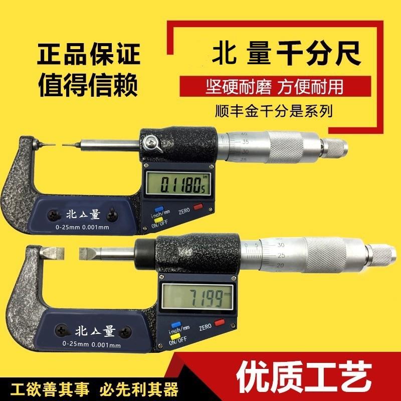 北量电子数字螺纹双圆尖头叶片数显千分尺座高精度外径测厚仪支架