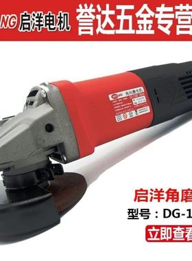KEYANG/启洋电机DG-1100B 1100W角磨机4英寸100mm石材专用打磨机