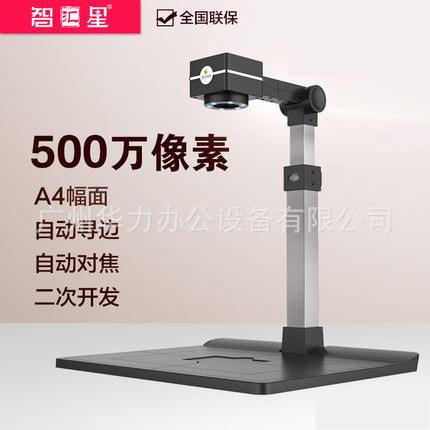 智汇星JY500ZAFB捷宇高拍仪500万像素A4办公文件扫描仪 自动对焦