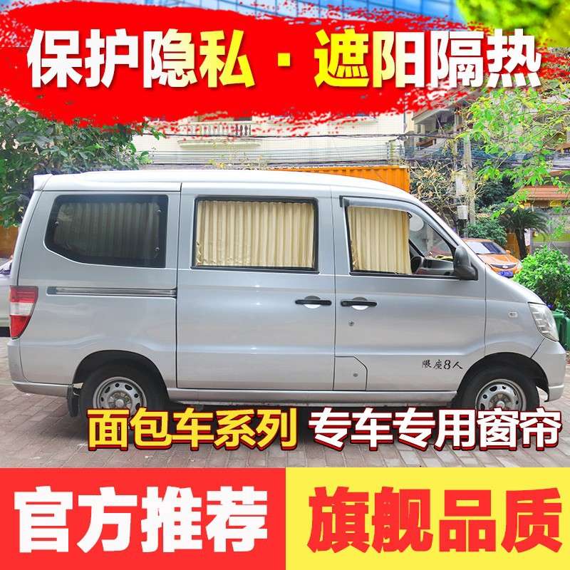 五菱荣光S荣光V之光6376 6390汽车窗帘五菱宏光S1宏光V车内遮阳帘