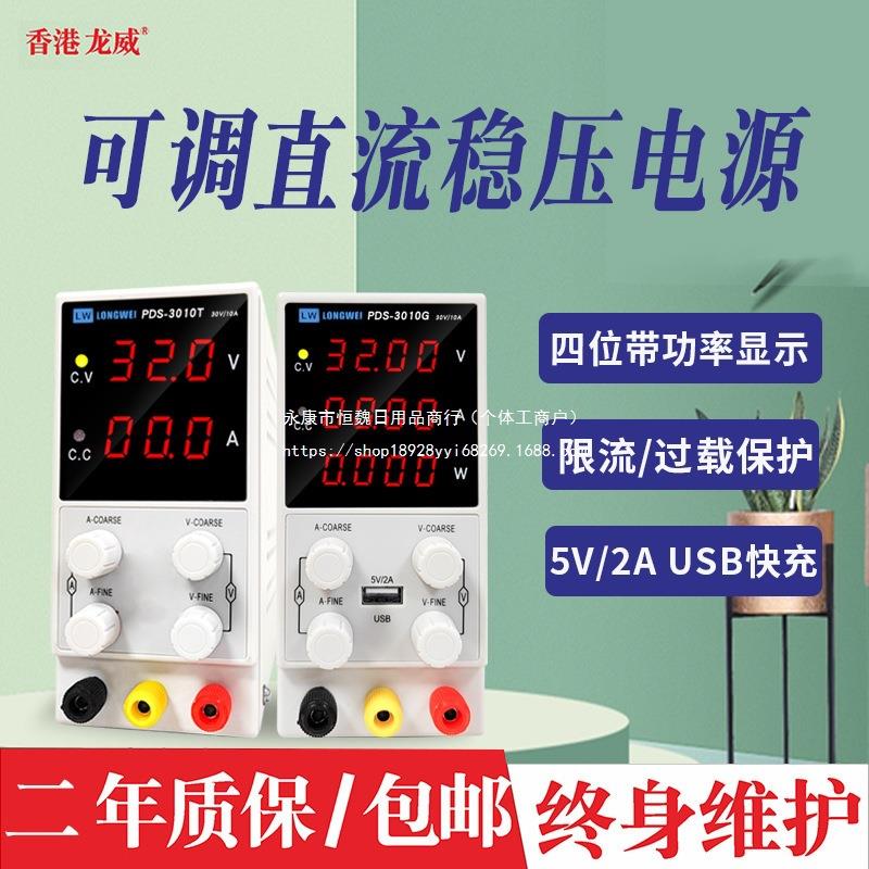 龙威高精度可调直流稳压电源30V10A实验充电老化电镀测试恒流源无