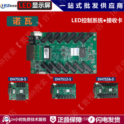 诺瓦DH7508-S/DH7512-S/DH7516-S 全彩LED显示屏接收卡大屏控制卡
