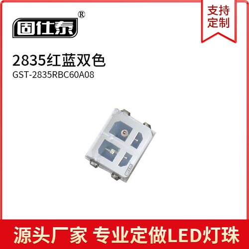 led2835红蓝双色光灯珠3-18V2835双色贴片发光二极管超高亮0.2W