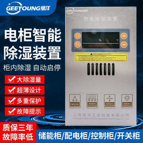 智能除湿装置JY-760A储能柜配电柜环网柜箱变防潮防凝露除湿器