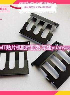 44/56MM卷料齿轮限位片 KXFA1PR8B00 N210163879AB N210158747AB