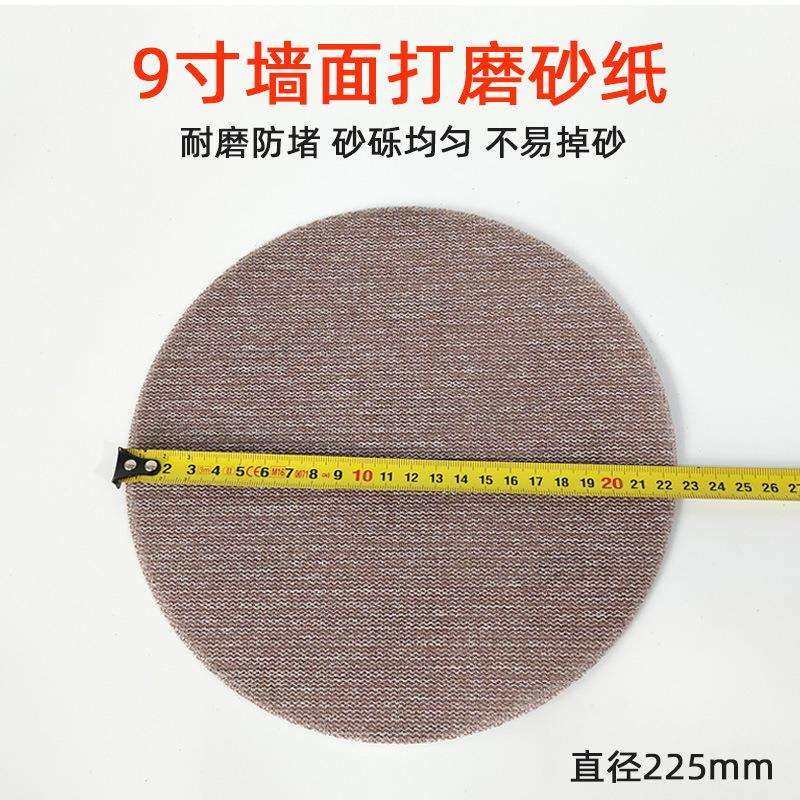 9寸网砂 225mm网格砂纸吸尘透气网状墙面打磨机干磨圆形植绒沙皮,农机/农具/农膜,其它农用工具,淘宝优惠券,粉丝福利购,淘宝优惠卷