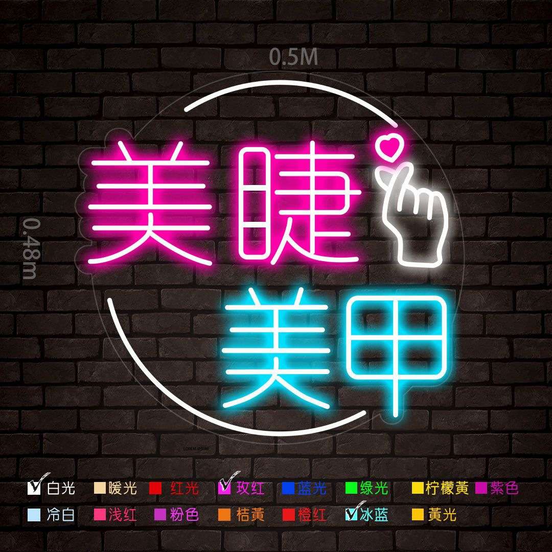 美甲霓虹灯造型发光字广告招牌酒吧装饰婚庆道具网红打卡复古
