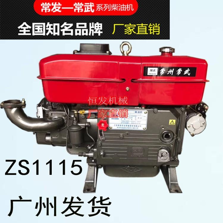 常发常武1115单缸水冷柴油机小型22马力手扶拖拉机农用船用发动机