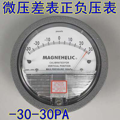 正负压微压差表-30-30pa 60pa 100 125 250pa500pa空气压差计1KPA