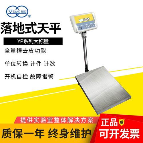 上海良平YP50k/100K/150K-1大称量落地式电子秤天平计数1g 500kg
