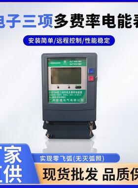 三相电子式电能表 厂家直供多费率电表 液晶显示翻查功能电表