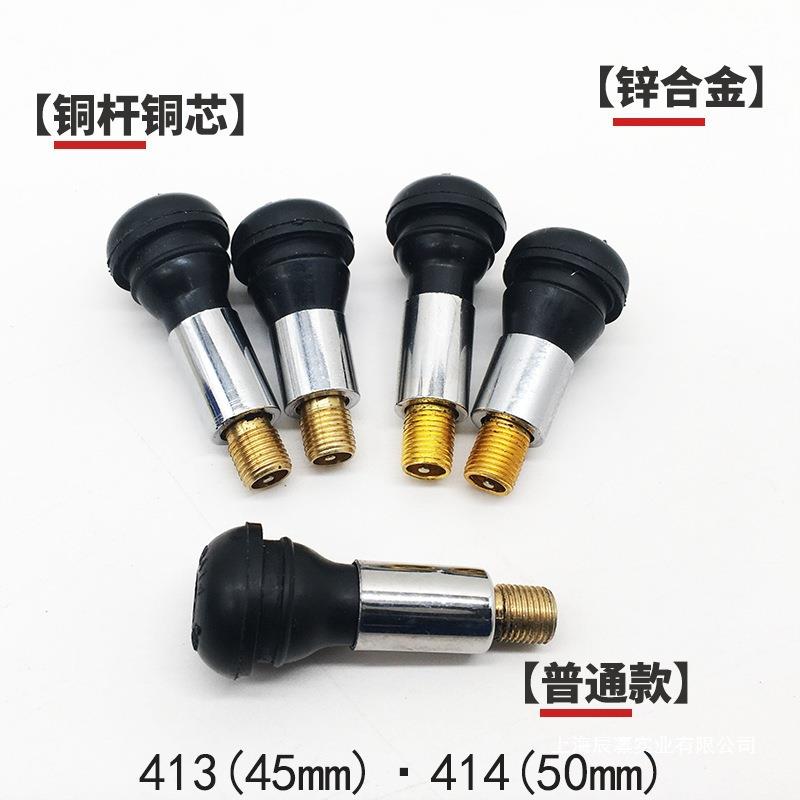 汽车真空胎气门嘴轮胎气门嘴帽真空嘴橡胶气门嘴414 413气嘴