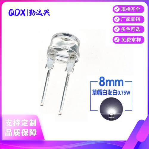 0.75W超高亮F8草帽白光8mm草帽白灯大支架大芯片手电筒led灯珠