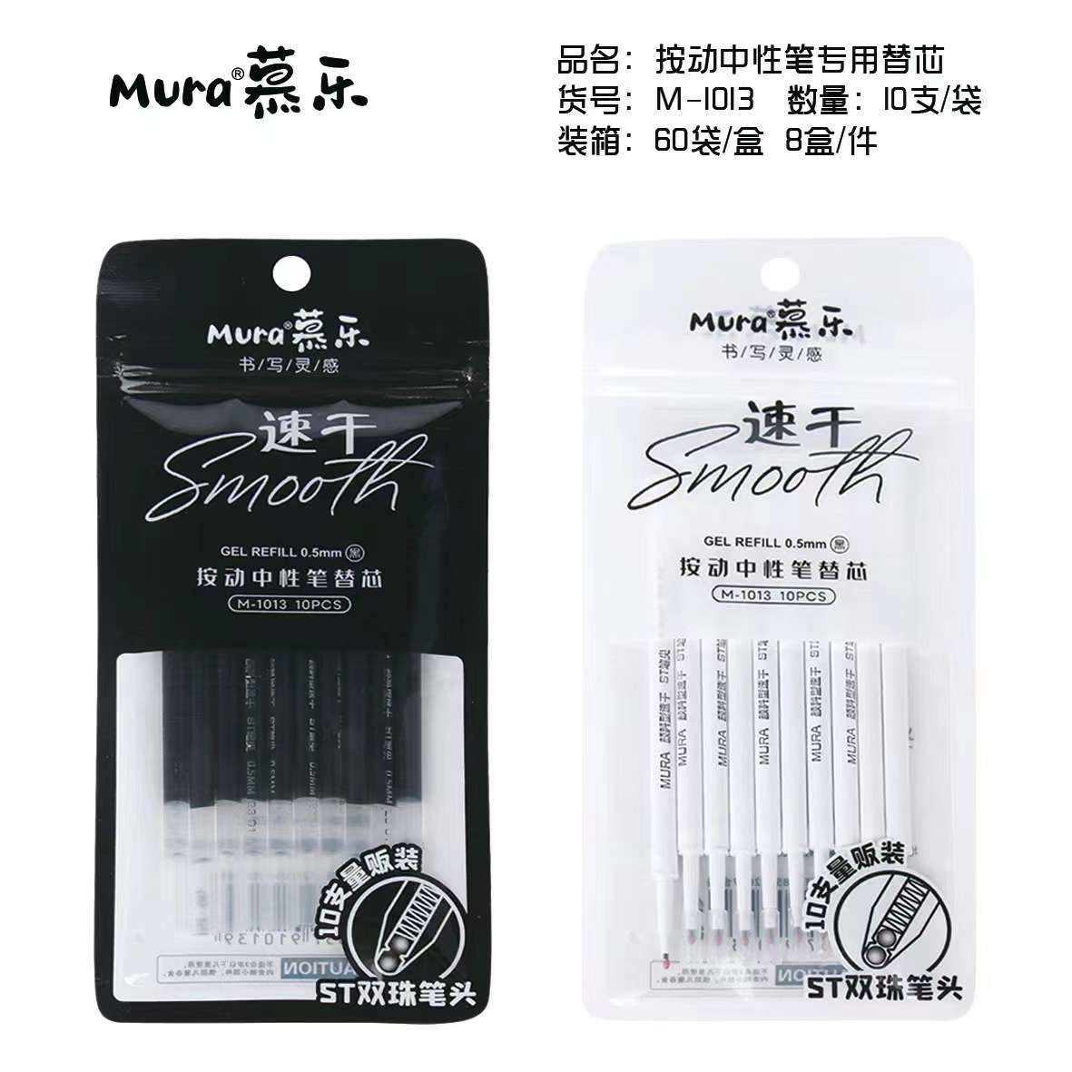 慕乐原装按动中性笔替芯速干ST尖红黑墨蓝色CS尖替换笔芯盒装袋装