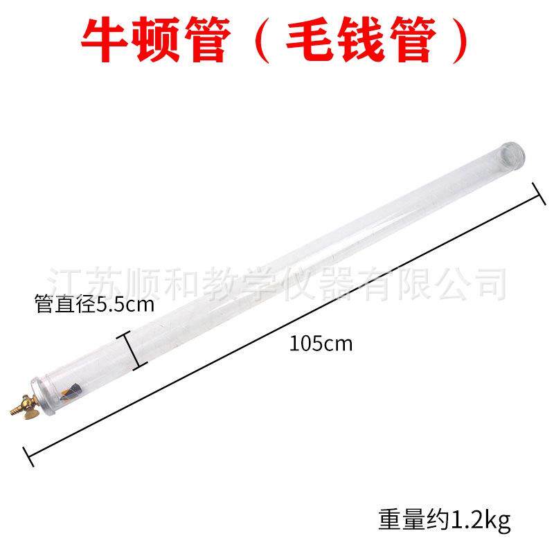J2153玻璃牛顿管毛钱管钱羽毛线真空自由落体物理实验器材