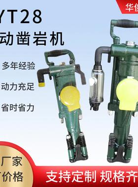 YT28风钻YT24凿岩机丹东岩石隧道打孔机手持式气动28钻机配件
