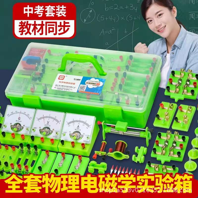 正力教具初中物理全套实验器材中考八九年级电磁学实验箱电学电路