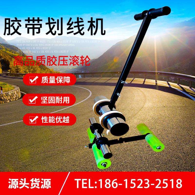 胶带划线机停车加宽美纹纸胶带车间划线标线车位工厂划线器