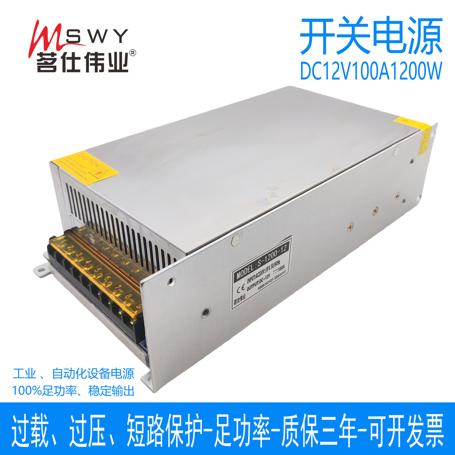 茗仕伟业12V1200W开关电源100A直流灯恒压电机马达设备S-1200-12