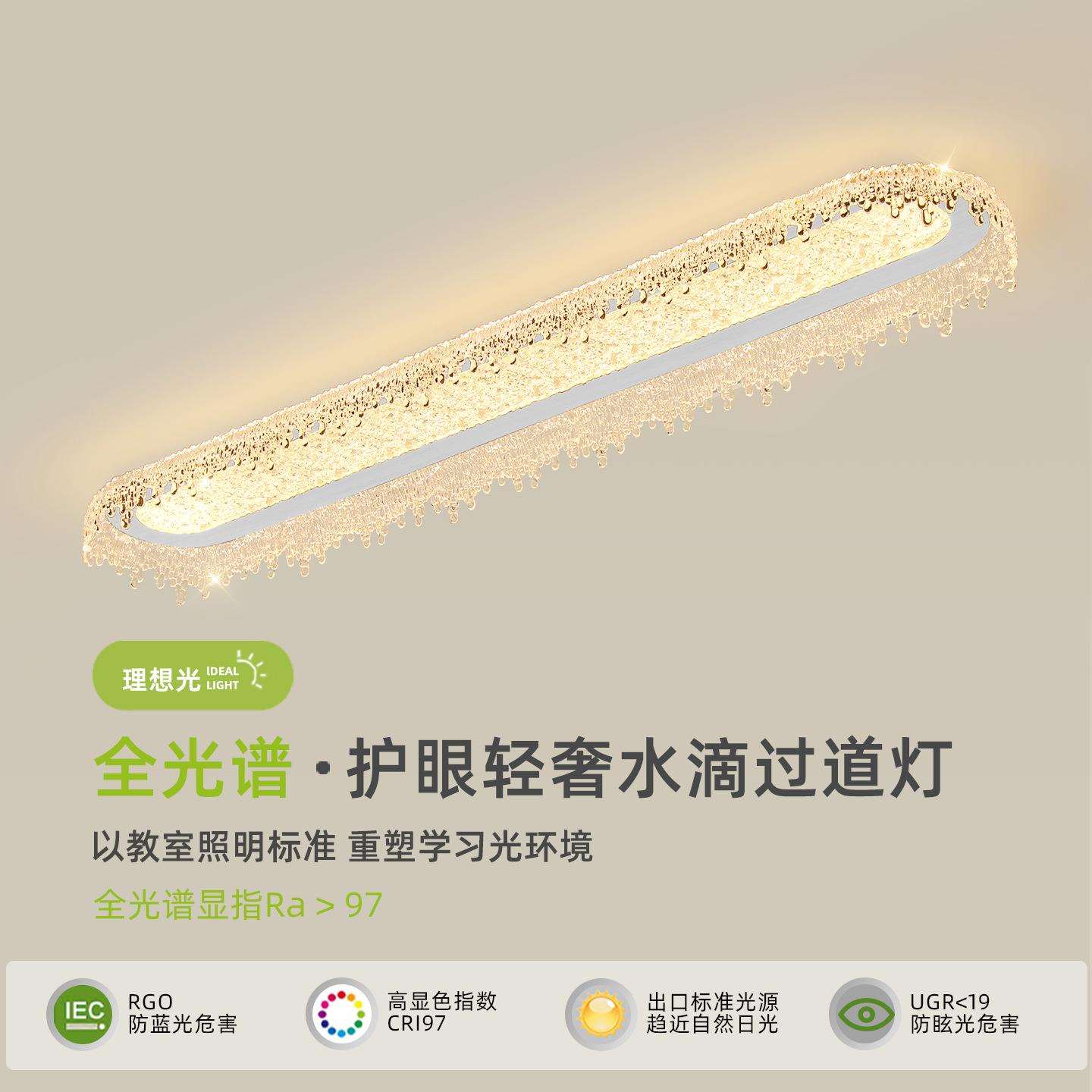 走廊过道灯意式轻奢长条入户玄关灯白色高级感水滴衣帽间阳台灯具