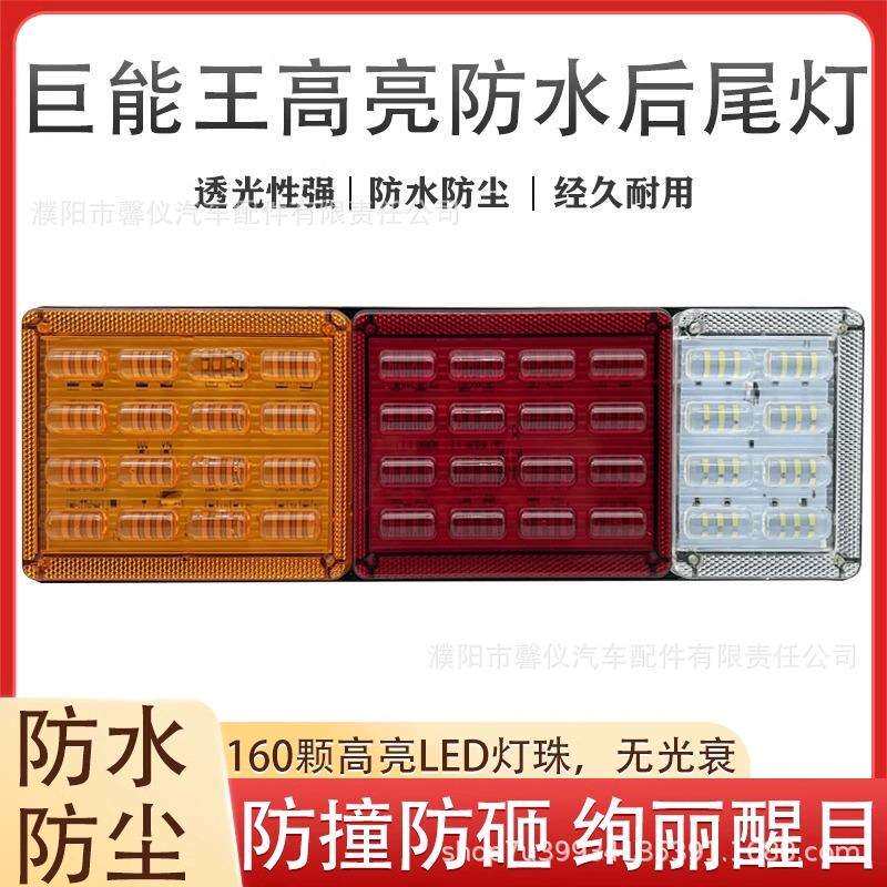 货车巨能王24V6D改装LED高亮防追尾警示灯总成挂车刹车转向后尾灯