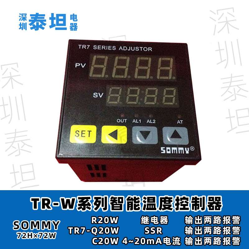 松美SOMMY 智能温度控制器 调节仪TR4/6/7/8/9-Q20W R20W C20W