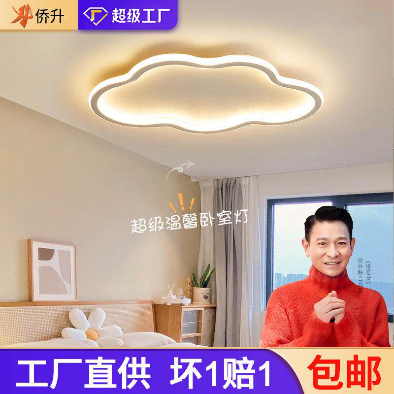 全光谱卧室吸顶灯简约奶油风云朵灯儿童房间灯具中山智能led照明
