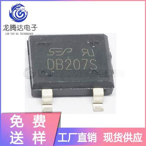 厂家直销 DB207S 桥堆 SOP-4 大芯片2A 1000V DBS封装 超薄整流桥