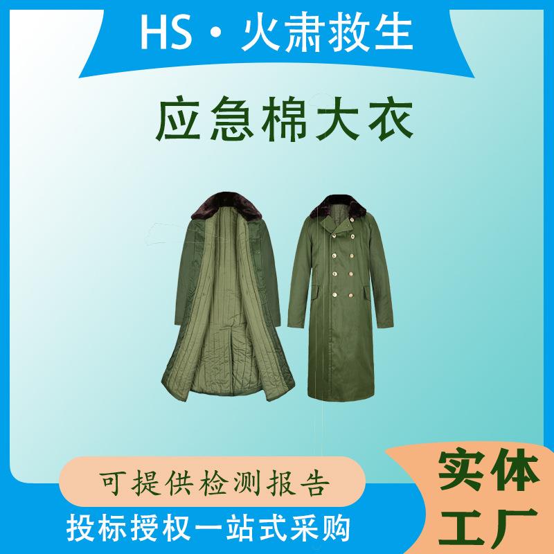 民政救灾老式防寒服抗风御寒冬季保暖棉外套抗震抢险应急棉大衣