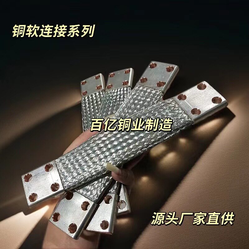 紫铜镀锡编织软连接导电变压器