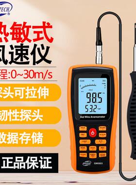 标智热敏式风速仪风量仪GM8903高精度微风测量风速计风量计测风仪
