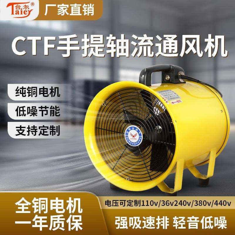 台尔便携式手提轴流风机SFT-35 14寸手提移动风机220V 排烟通风