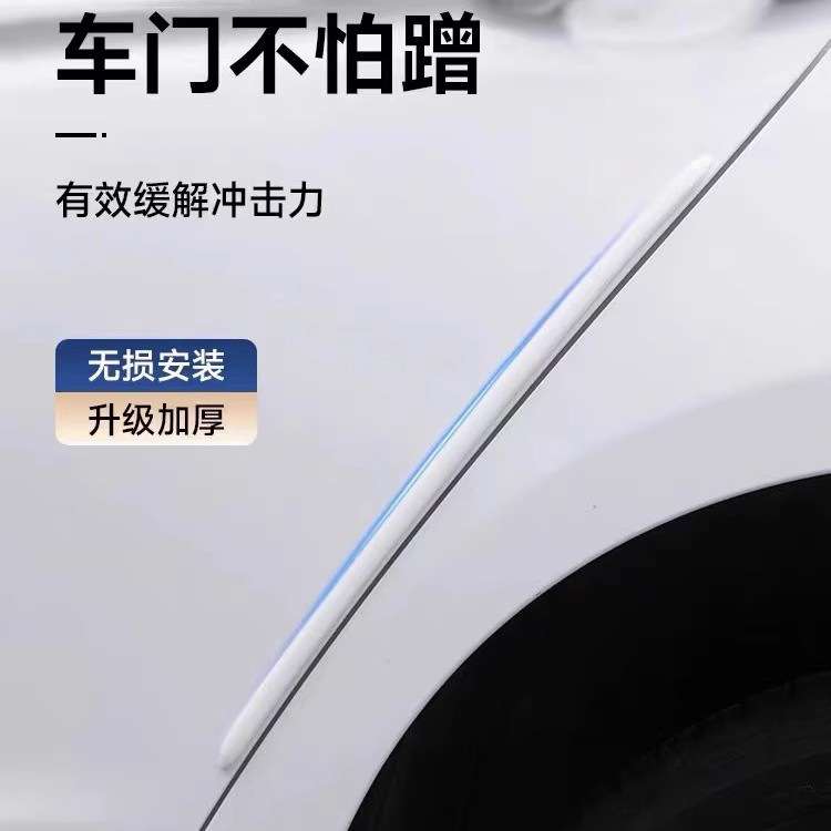 车门防撞条汽车保险杠透明门边门碗神器贴加长防碰撞用品大全实用
