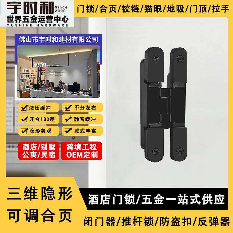亚马逊超薄隐形门合页三维可调十字铰链衣柜门折叠门暗门隐藏铰链