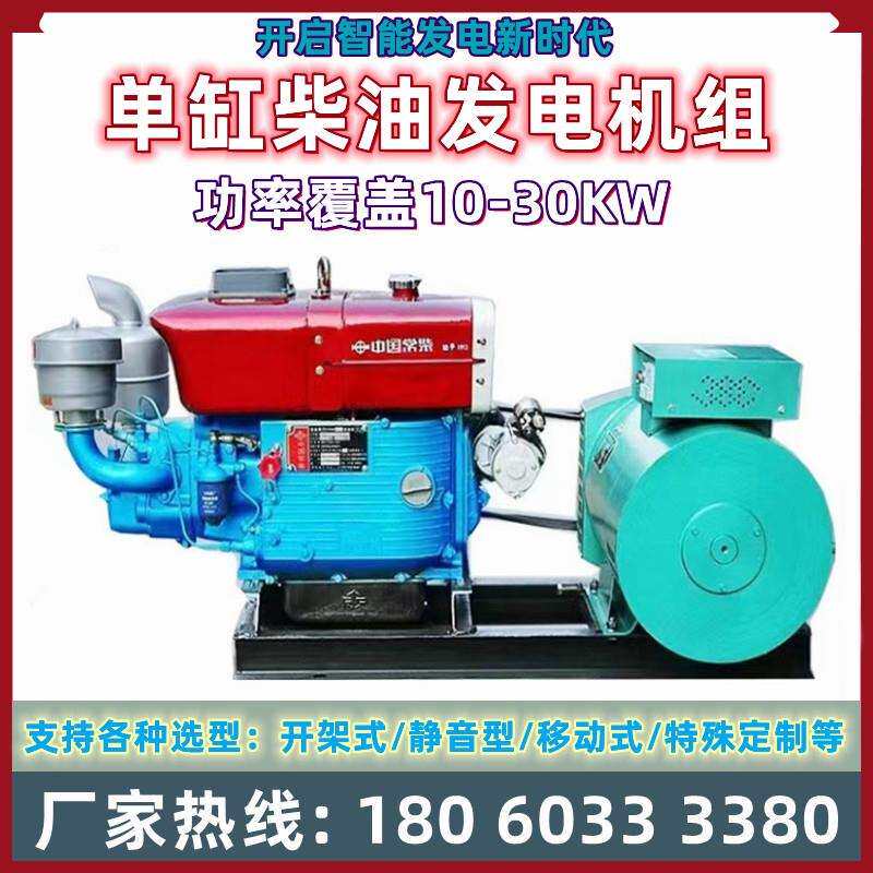 8/10/12/15/20/24/30KW千瓦常州单缸柴油发电机组220V单三相380V