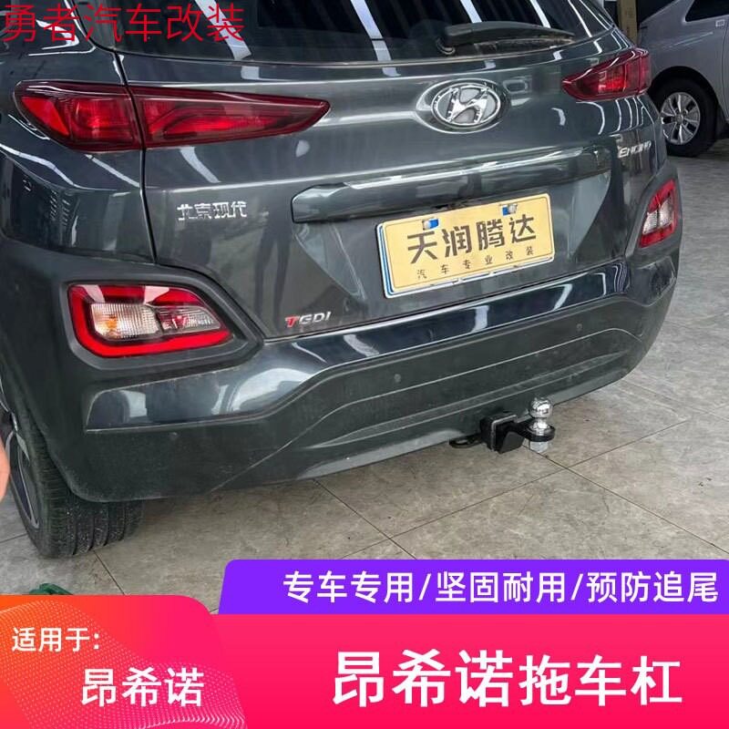 现代昂希诺拖车钩专用拖车杠后拖钩托车勾牵引钩底座美式方口改装