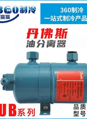 丹佛斯油分离器OUB1/1S/4 040B0010 040B0023 040B0029 040B0040