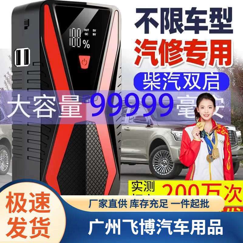 汽车应急启动电源大容量轿车接电车载移动搭电宝打火