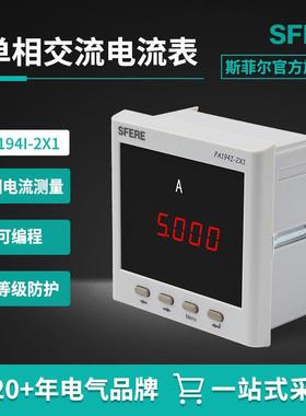 江苏斯菲尔sfere PA194I-2X1单相数显交流电流表