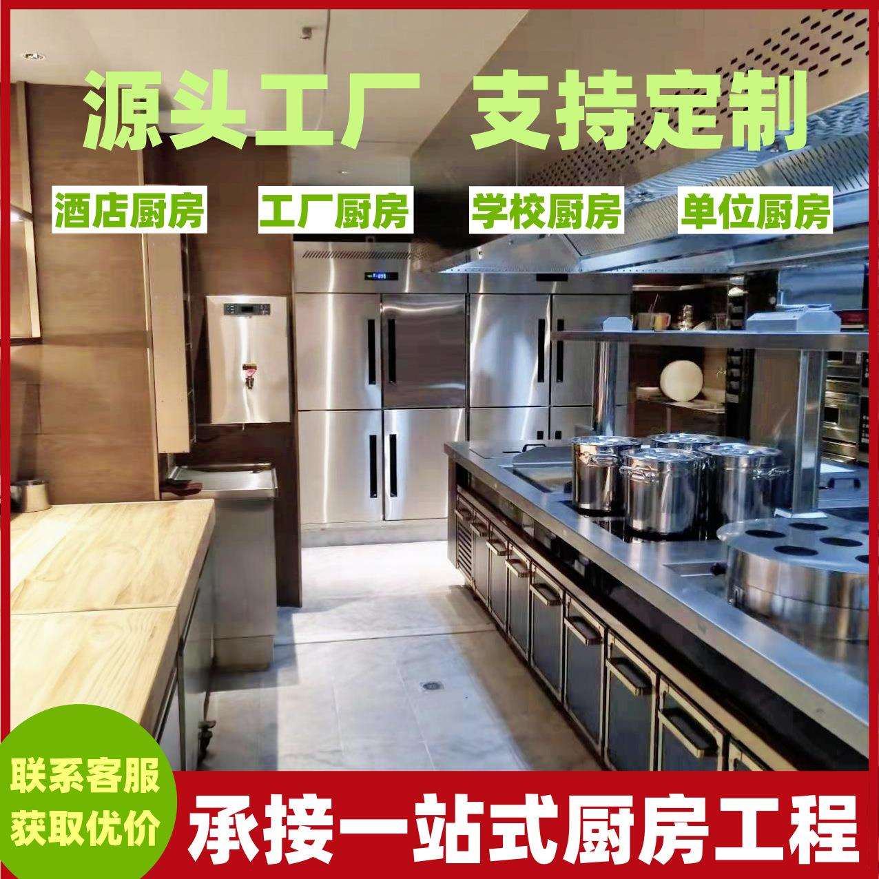 广东厨房设备中西餐全套酒店学校厨房商用食堂不锈钢厨房设备工程