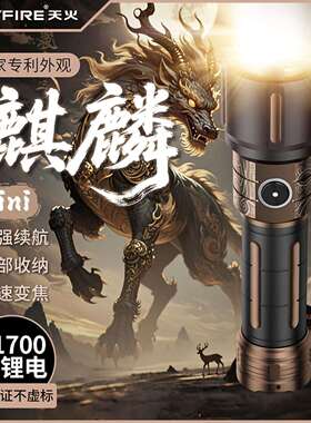天火麒麟mini手电筒2025新款强光充电户外工作超亮远射超长续航