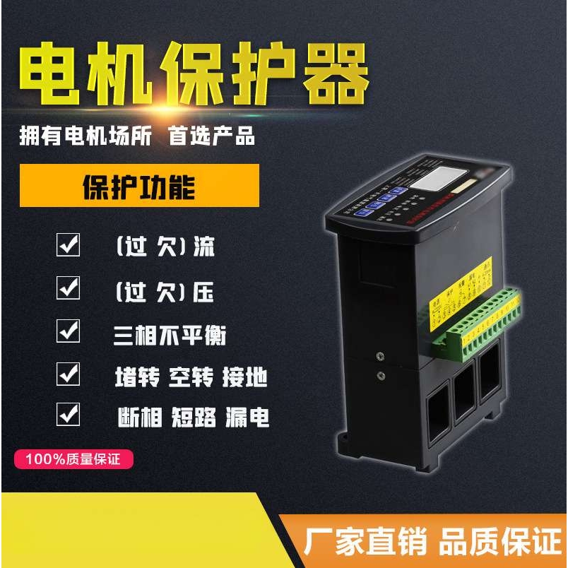 电机综合保护器智能缺相过载三相不平衡马达水泵电动机数显380v