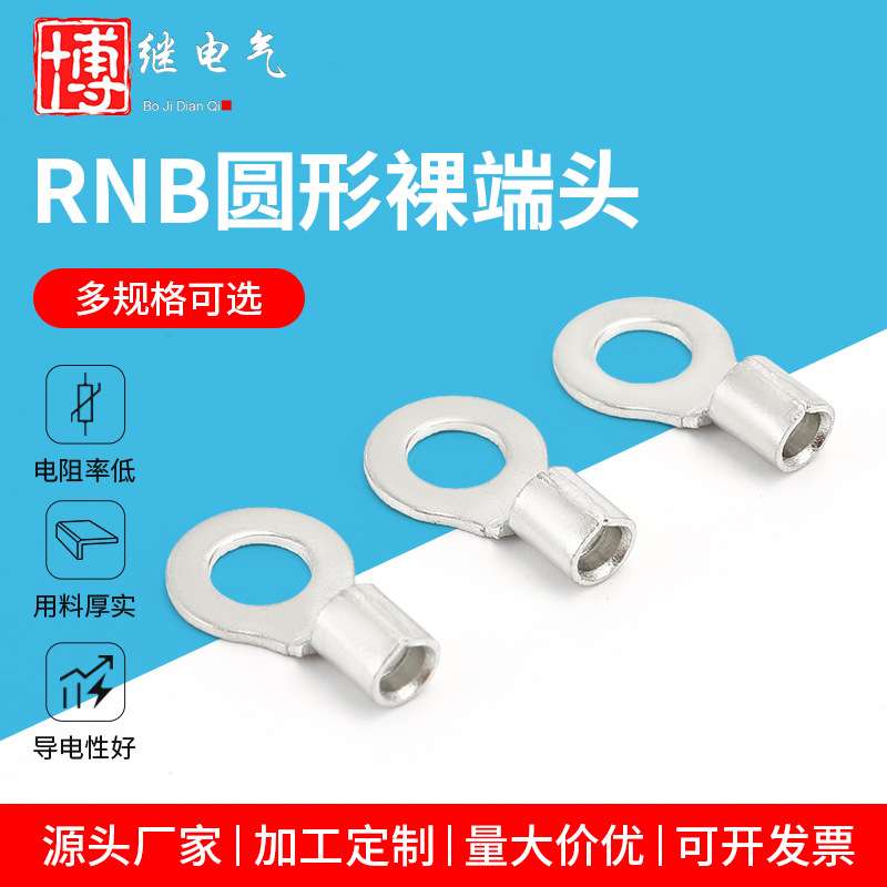 圆型TO冷压裸端头RNB1.25/8/14/22/38平方铜鼻接线端子RNB接线鼻